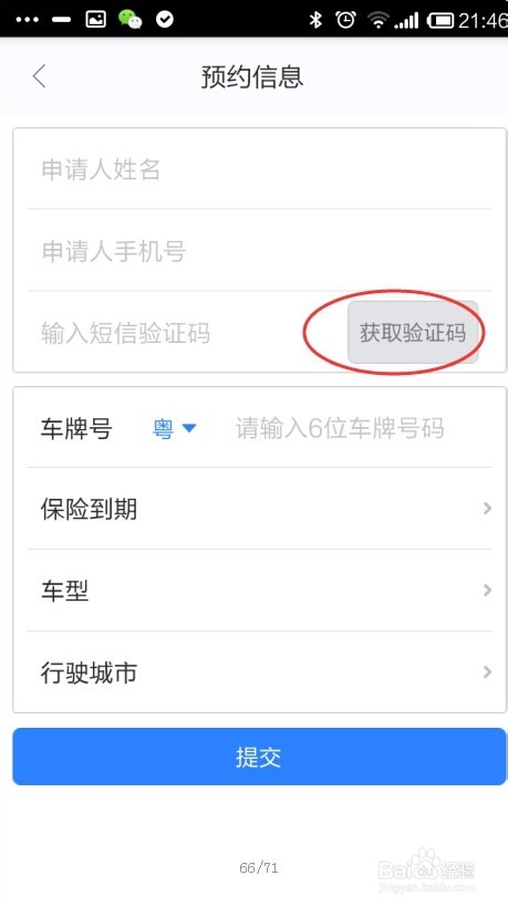 怎么预约golo百度地图版