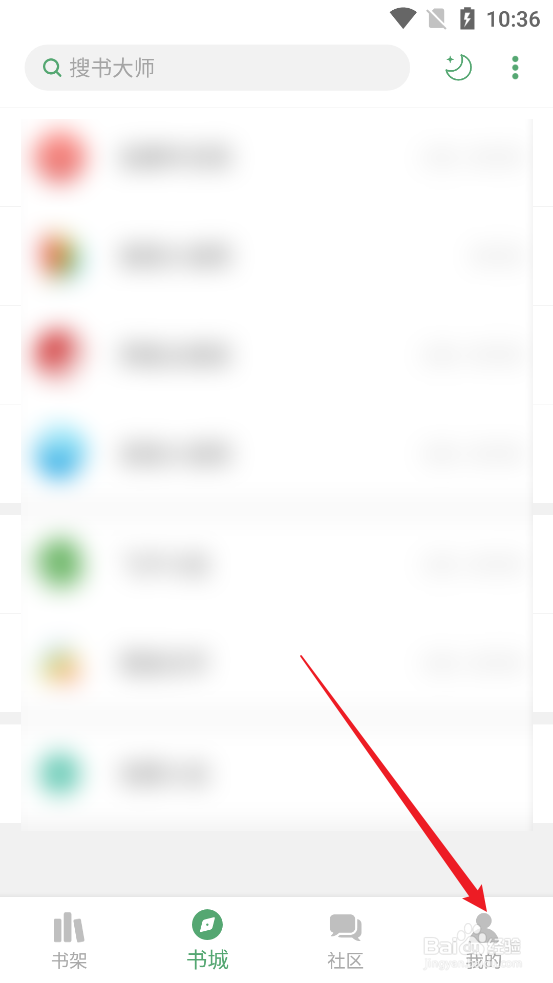怎么查看搜书大师APP的版本号