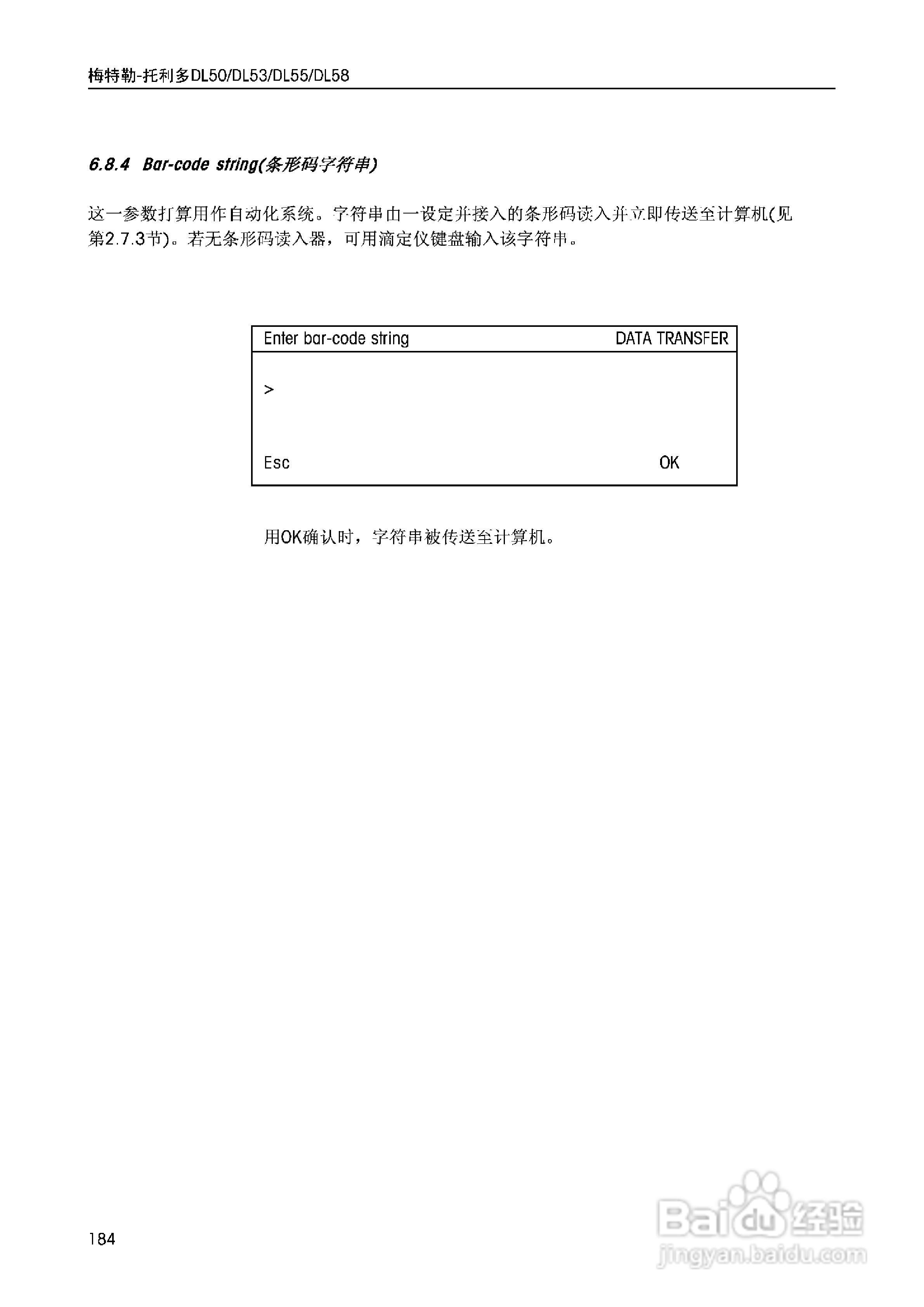 DL5x滴定仪中文说明书:[19]