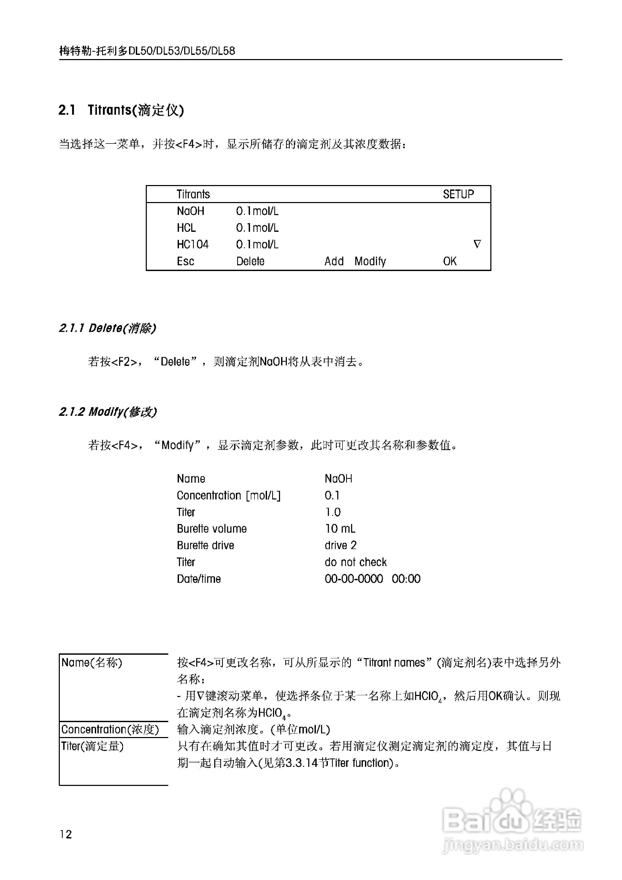 DL5x滴定仪中文说明书:[2]