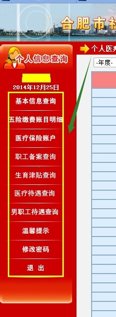 如何查医保卡余额
