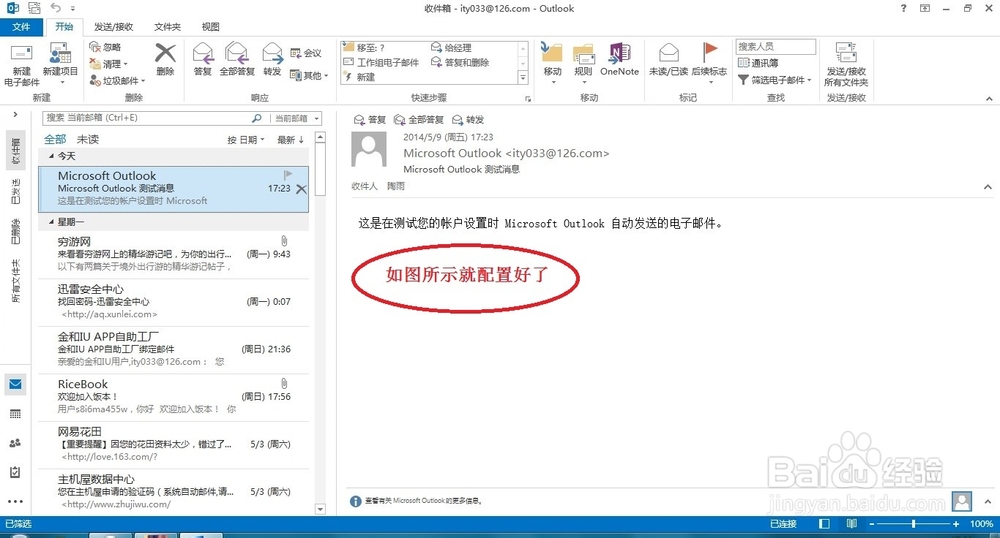 win7怎么使用outlook 2013连接邮箱