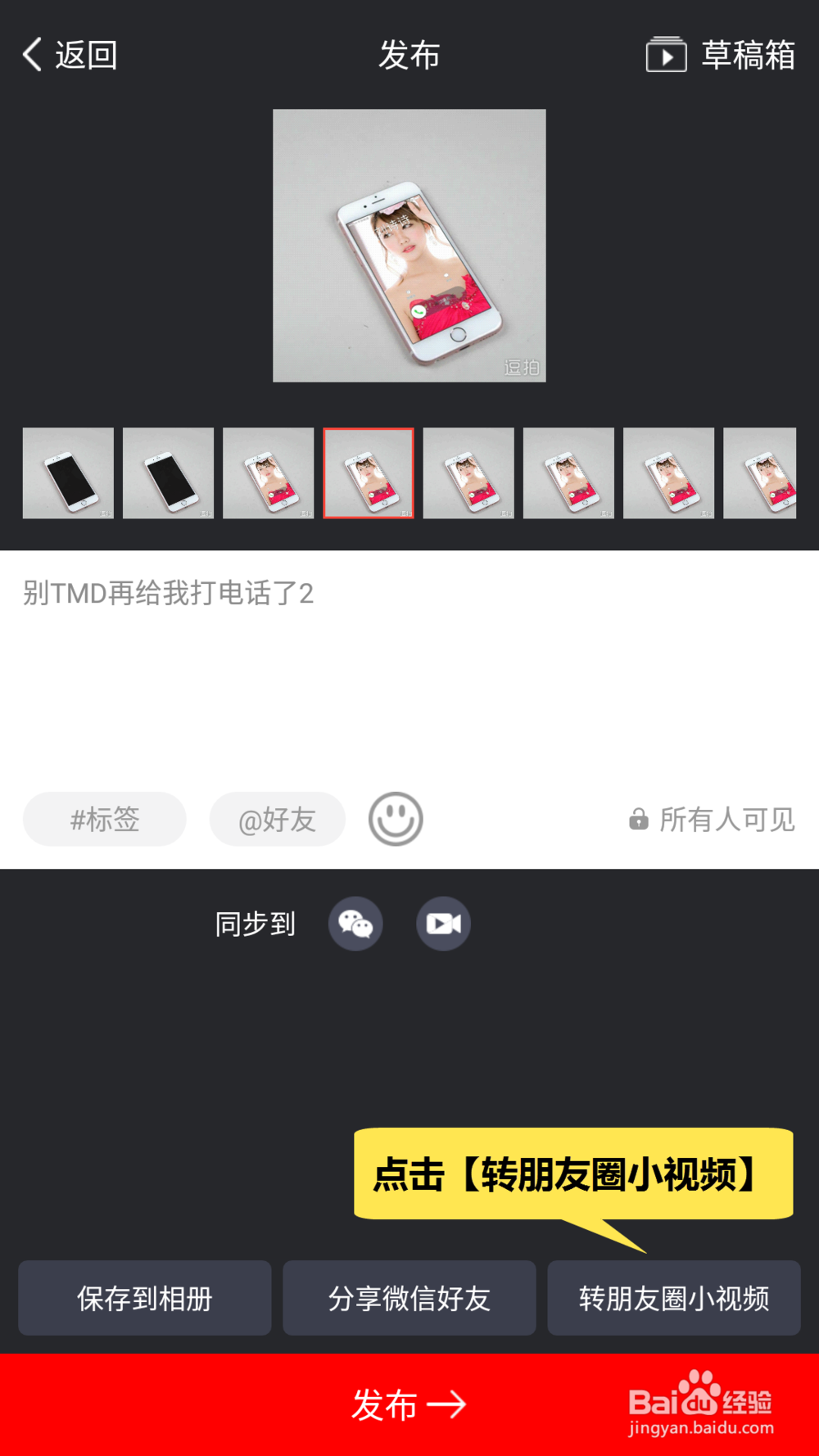 【教程】如何将手机中的小视频发到自己朋友圈