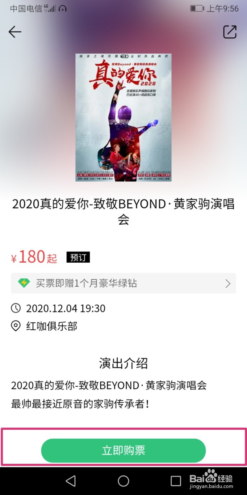 QQ音乐怎么买演唱会门票?