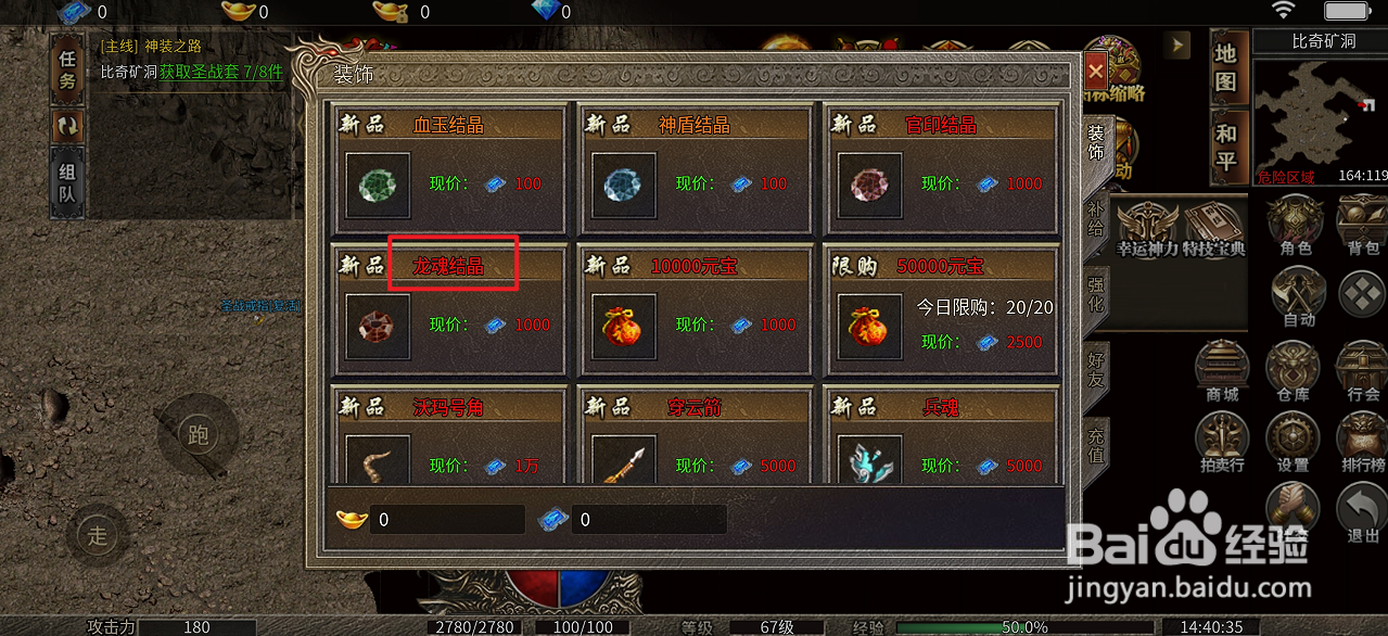 在烈火屠龙中哪里可以买到龙魂结晶