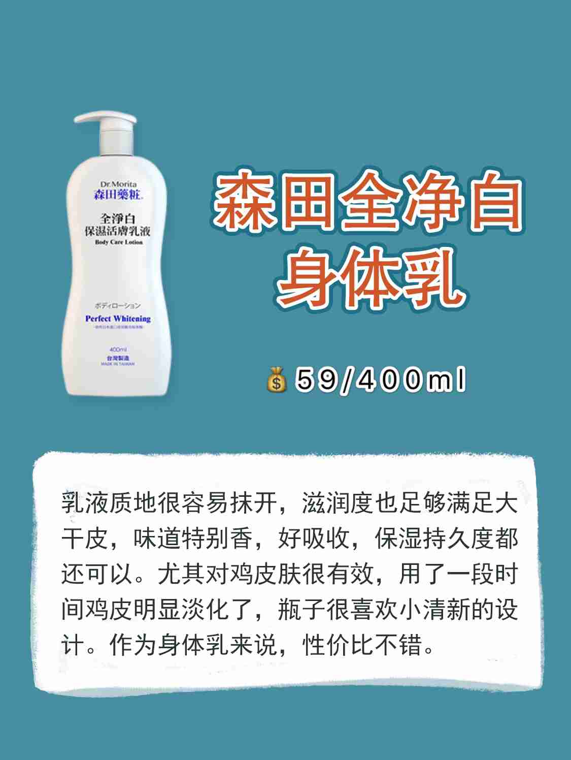 8款必备平价身体乳超强美白去鸡皮‼