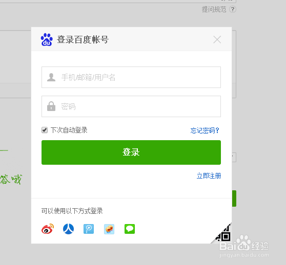 如何在百度上进行提问