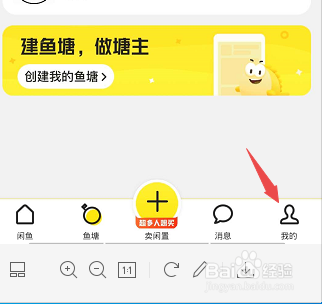 咸鱼如何查看我收藏的宝贝