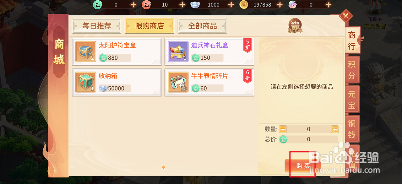 在梦想桃源中哪里可以买到一大箱铜钱