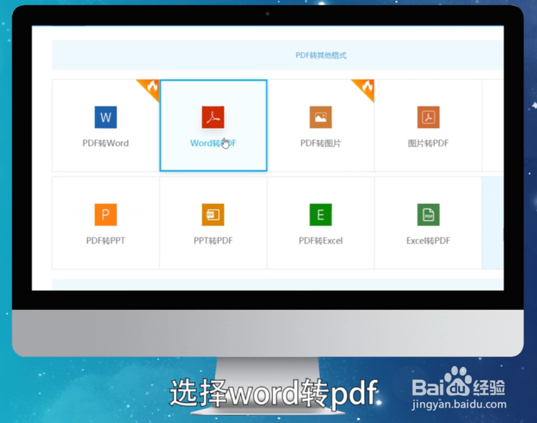 如何将word转换成pdf