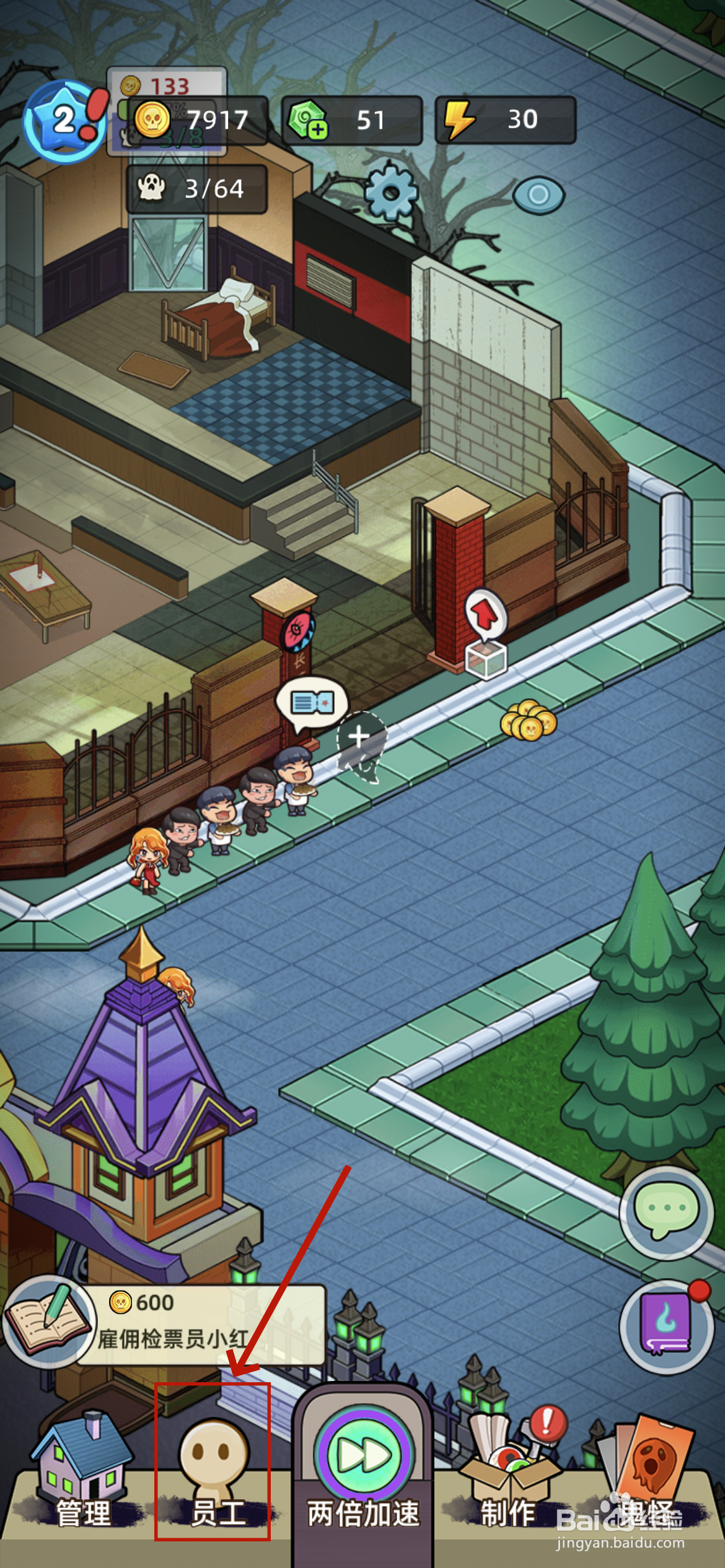 猛鬼打工日记怎么获得检票员小红