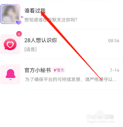 安卓版丝语同城聊天如何查看谁看过我？