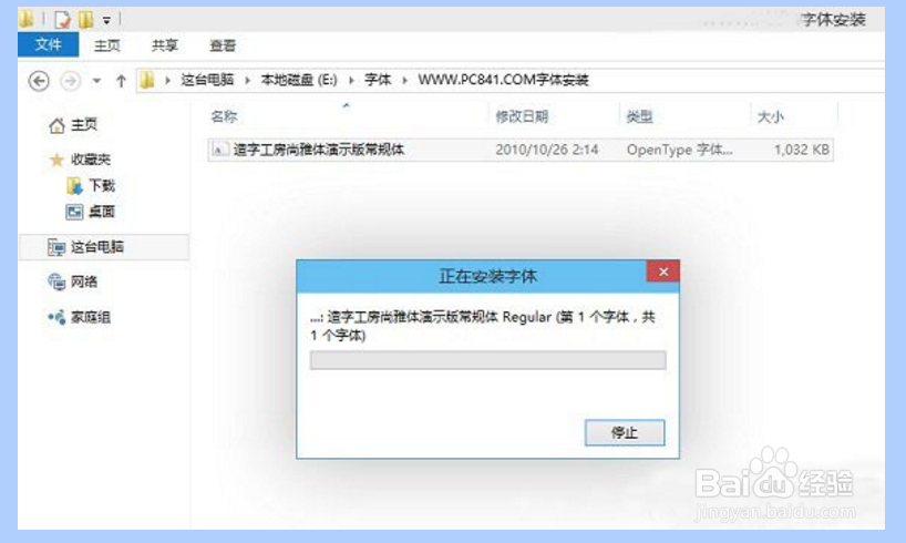 Win10怎么安装字体（精品 ）