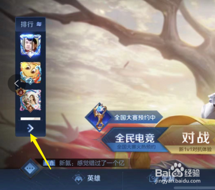 王者荣耀如何查看天梯榜