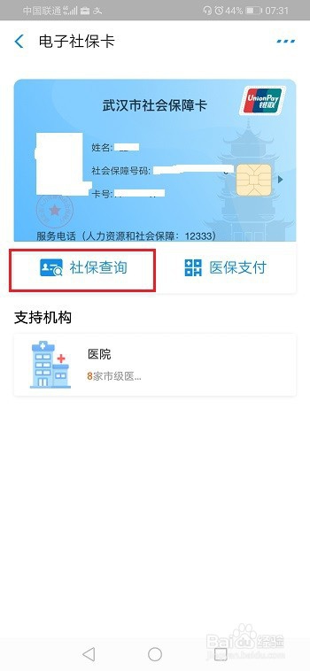 怎么查询社保养老账户余额