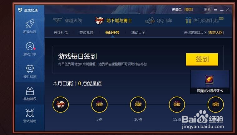 DNF冒险家征集活动怎么参加？