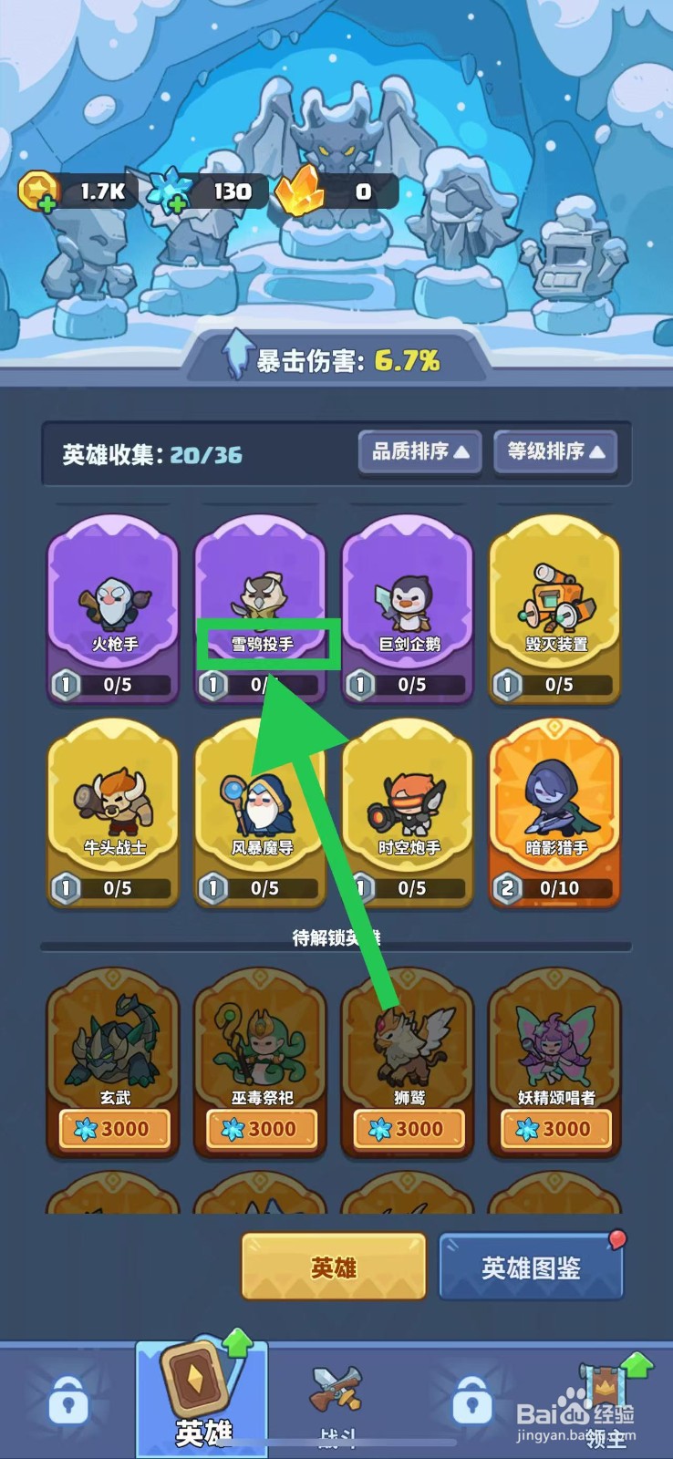快来当领主如何查看雪鸮投手的伤害