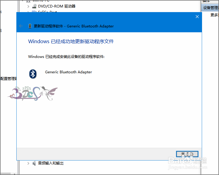 win10蓝牙驱动安装
