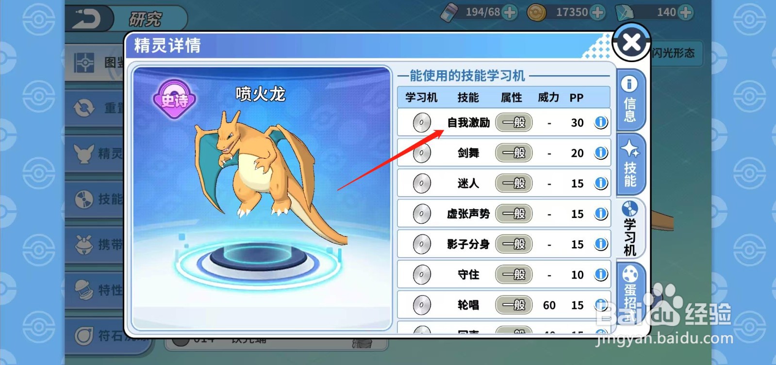 神兽连萌怎样查看喷火龙的自我激励