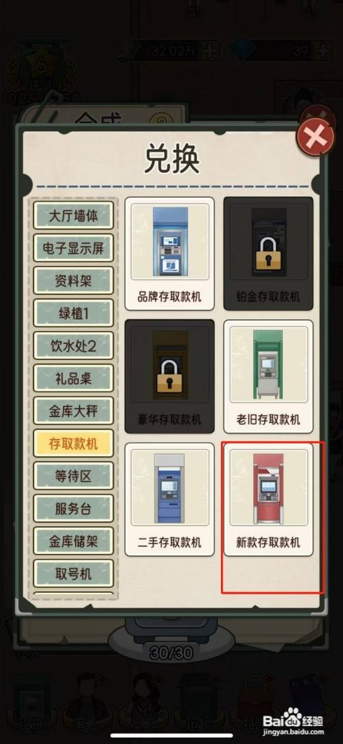 【我的亿万富翁之路】使用新款存取款机的攻略