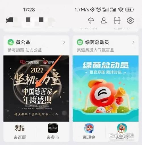 微博慈善家投票在哪