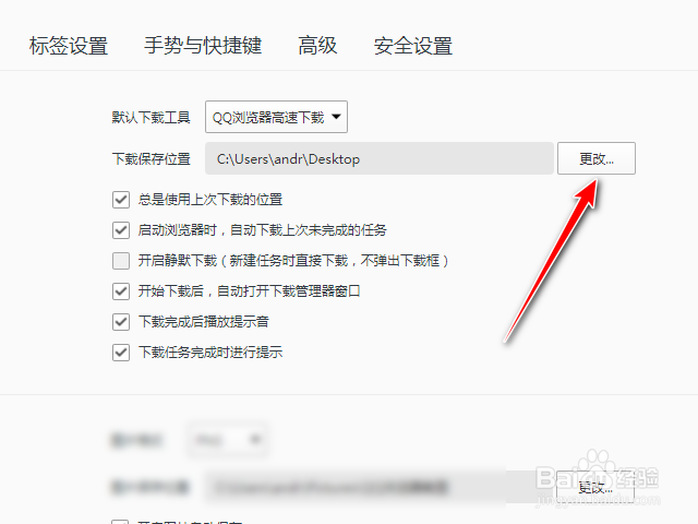 QQ浏览器怎么修改下载保存的位置？