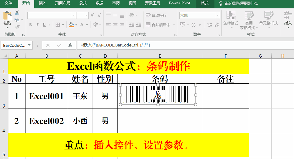 Excel函数公式:Excel中条形码的制作,你会吗