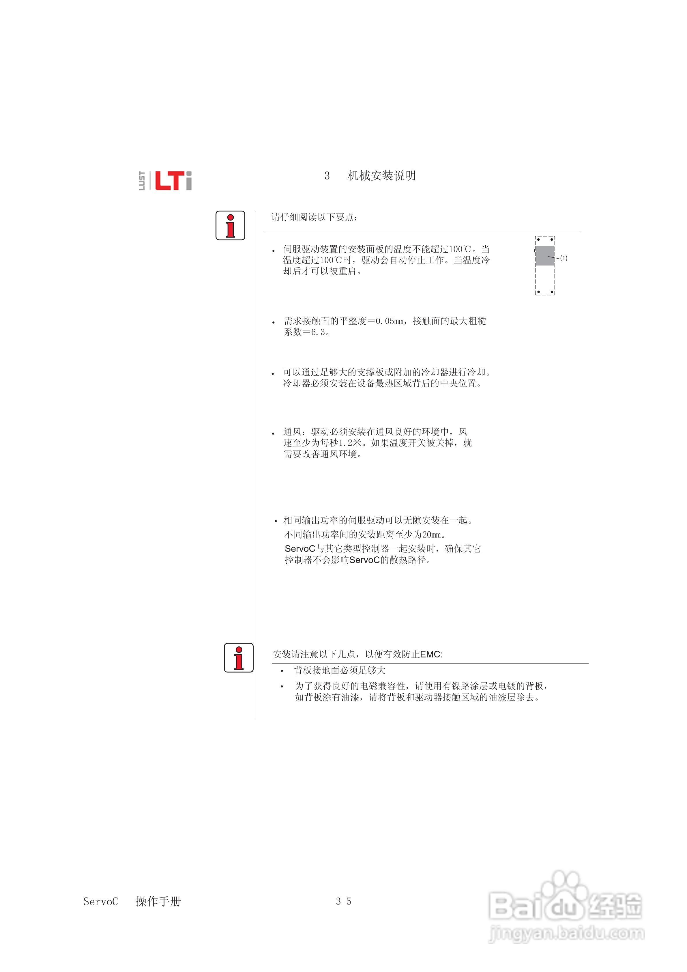 Lust路斯特ServoC伺服驱动器操作手册:[2]