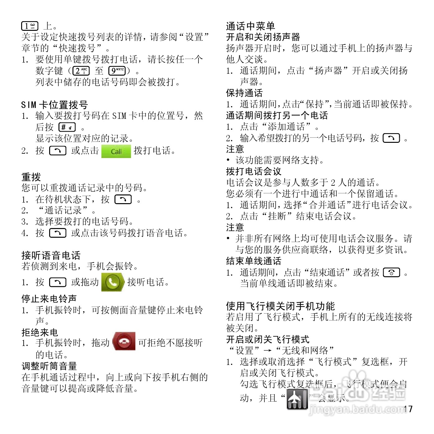 夏普SH7228U手机使用说明书:[2]