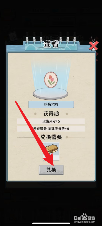 浴场之王怎么获得花朵招牌