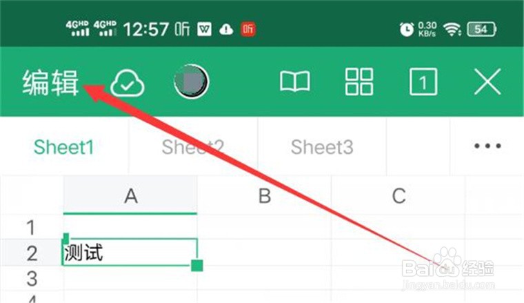 手机上如何编辑excel文档？