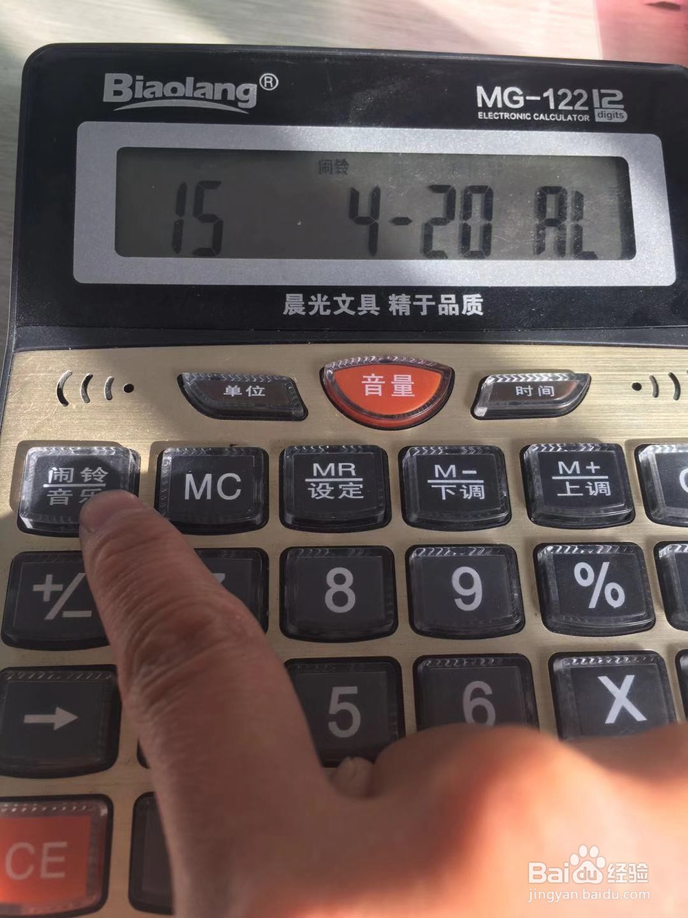 计算器上如何设置闹钟 怎么在计算器上调整闹钟