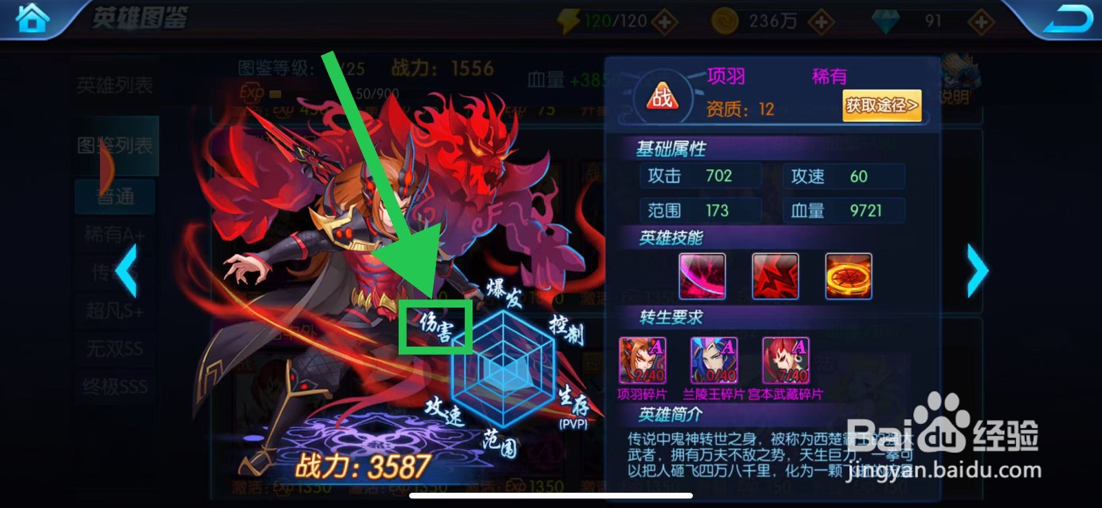 塔防镇魂师如何查看项羽的伤害