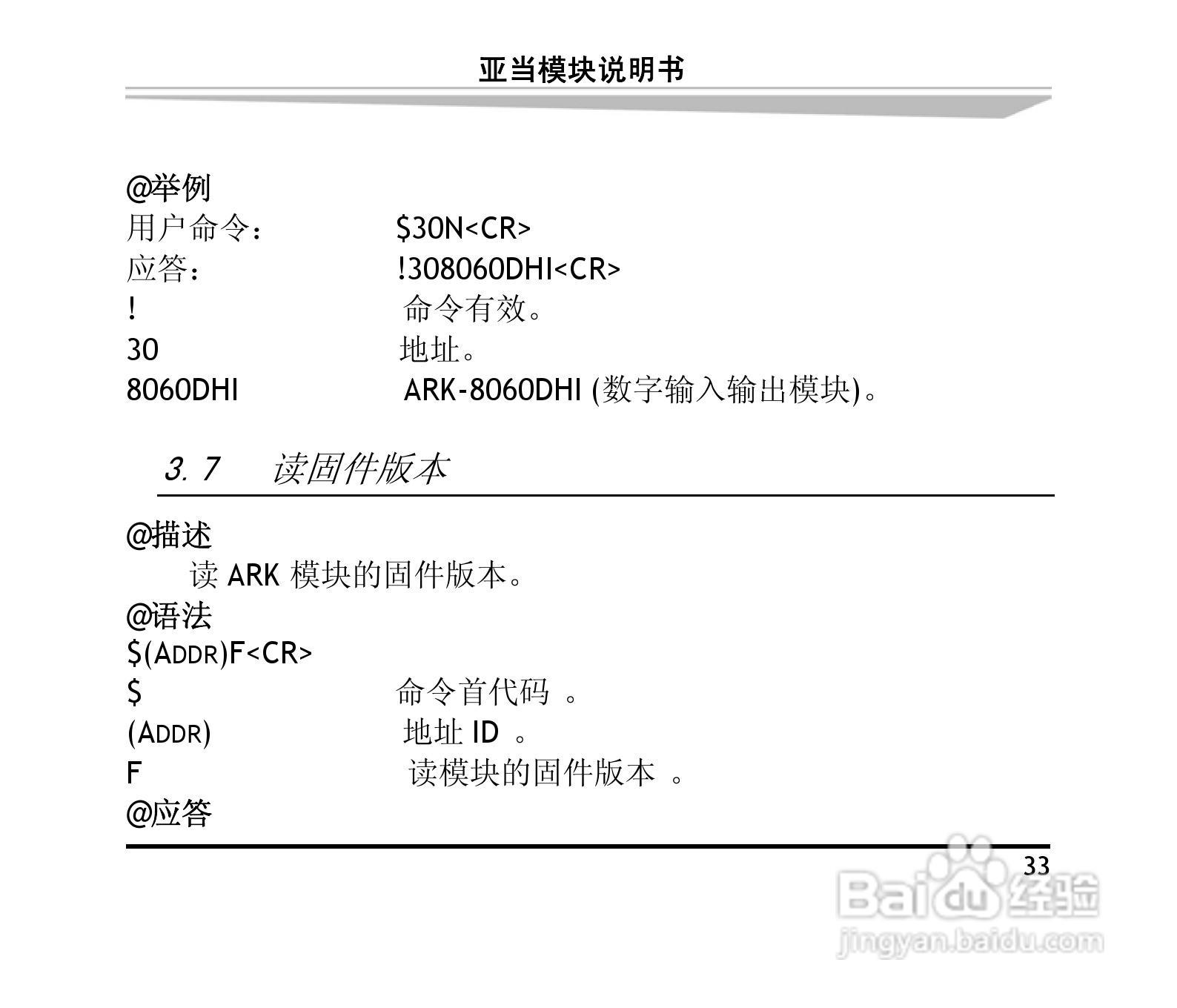 研祥ARK-8060DHI&ARK-8060M 4路数字输入4路继电器输出:[5]