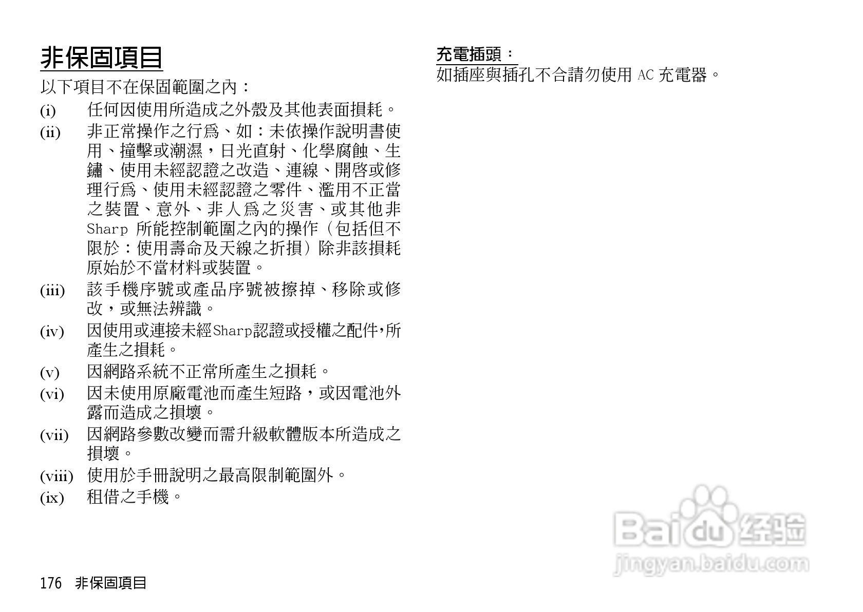 夏普WX-T825手机使用说明书:[18]