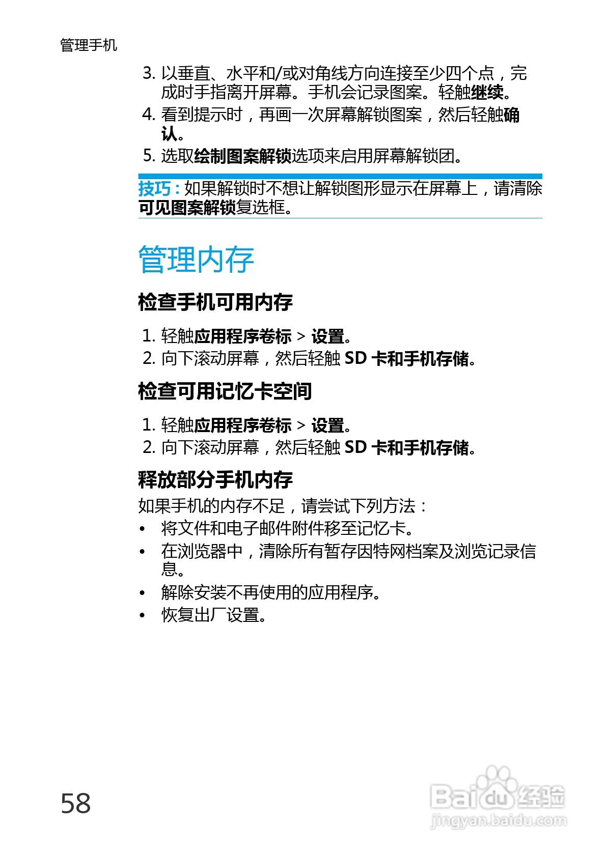 华为U8220手机使用说明书:[7]
