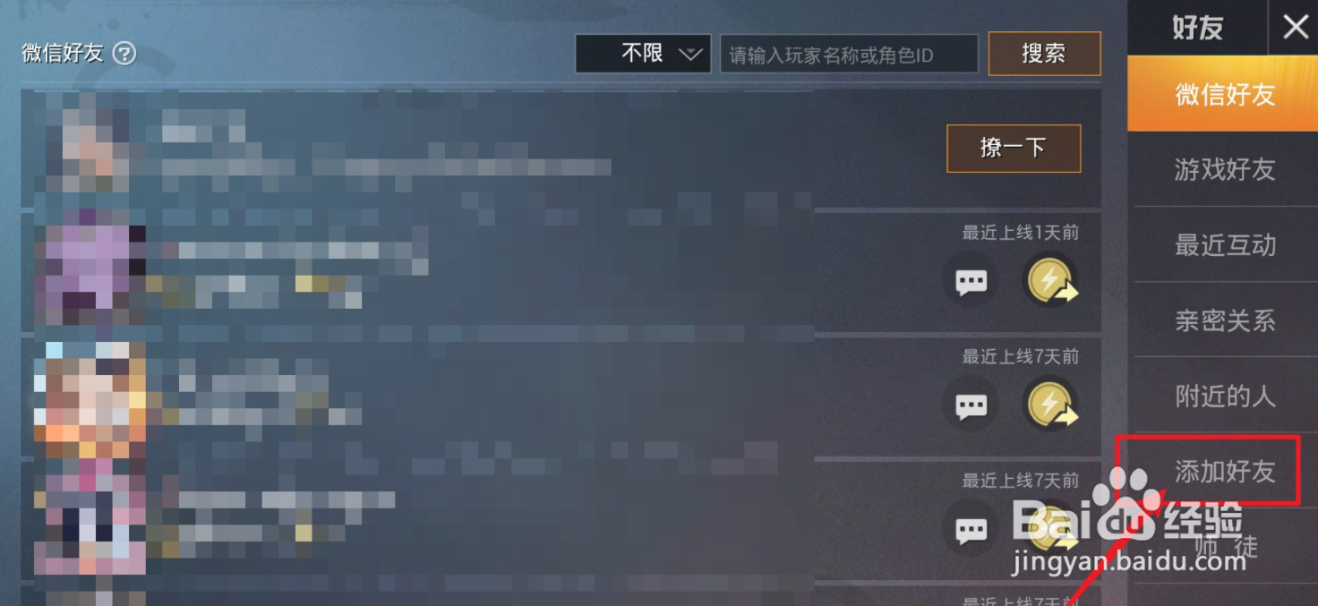 和平精英好友赠送需要3天如何算