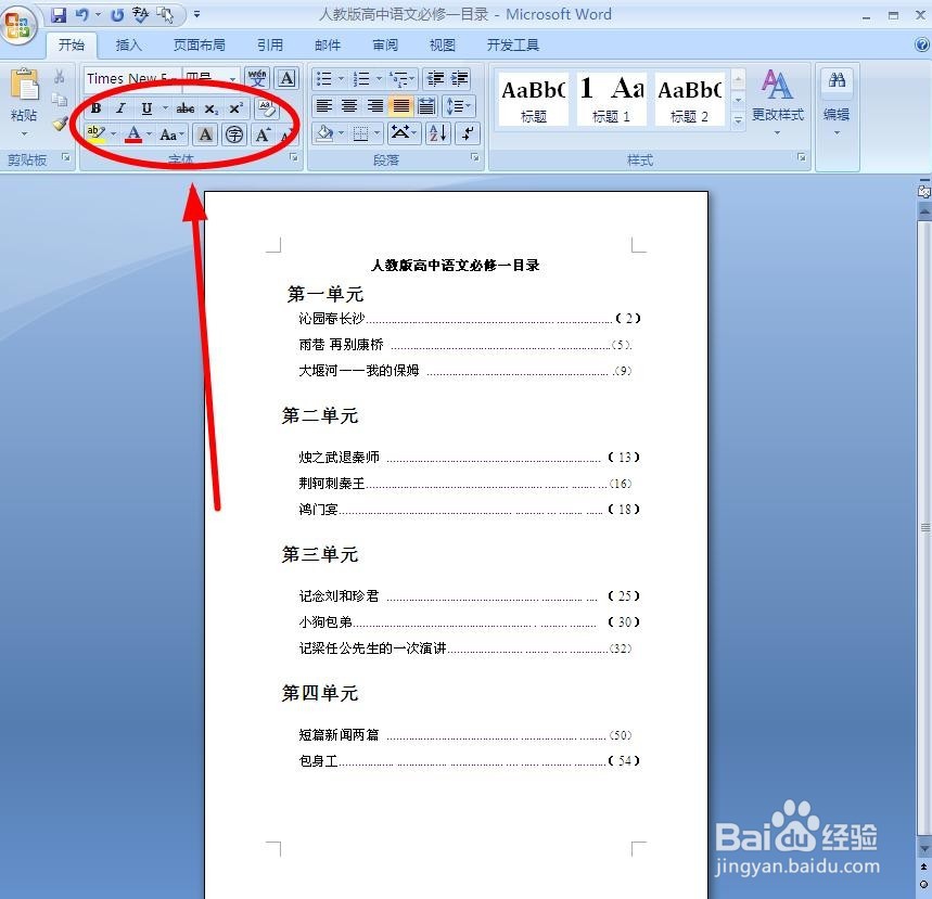 怎样修改Word的默认字体？