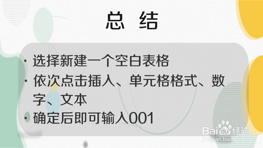 手机WPS编号001怎么设置
