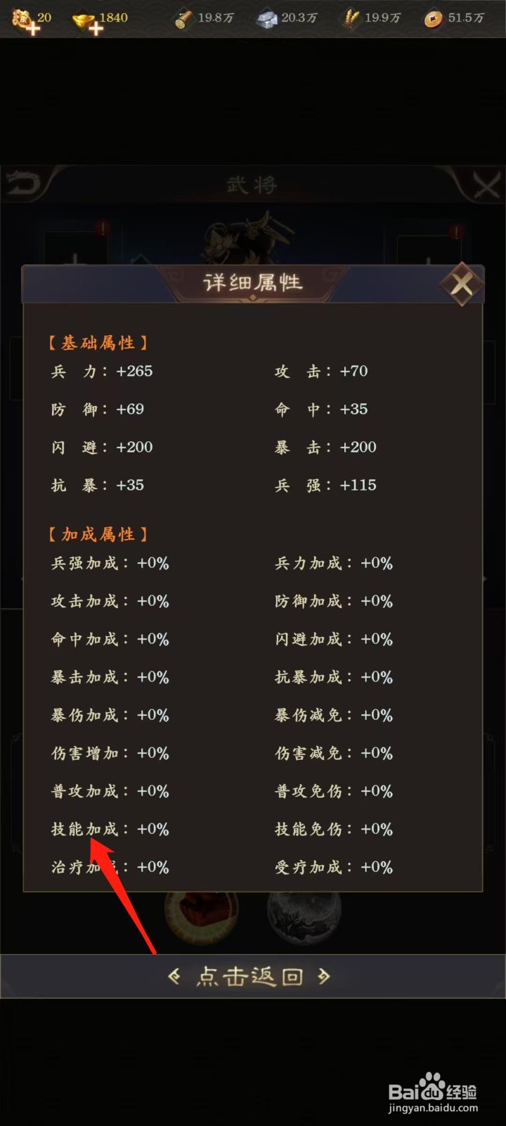 天子令怎样查看王异的技能加成