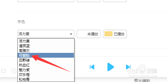 歌词颜色如何设置为可爱粉？