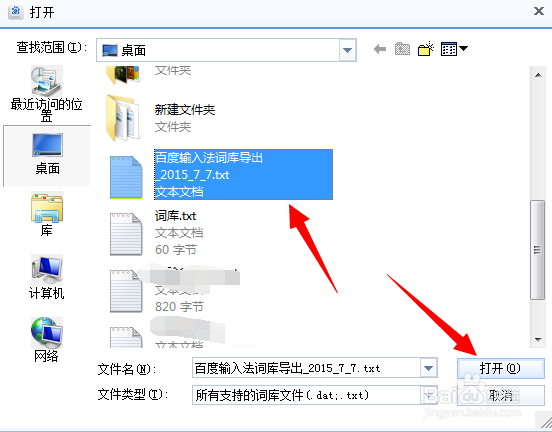 百度输入法如何导出，导入词库