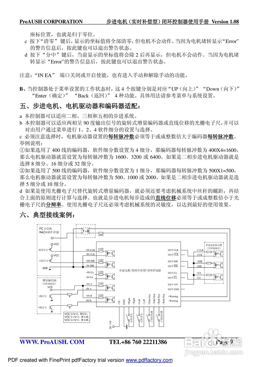 步进电机闭环控制器使用手册1.0:[1]