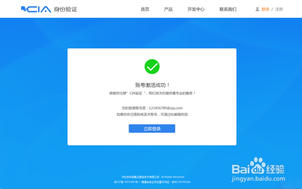 CIA身份验证开发者注册新手指导