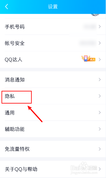 新版qq可能认识的人怎么关闭