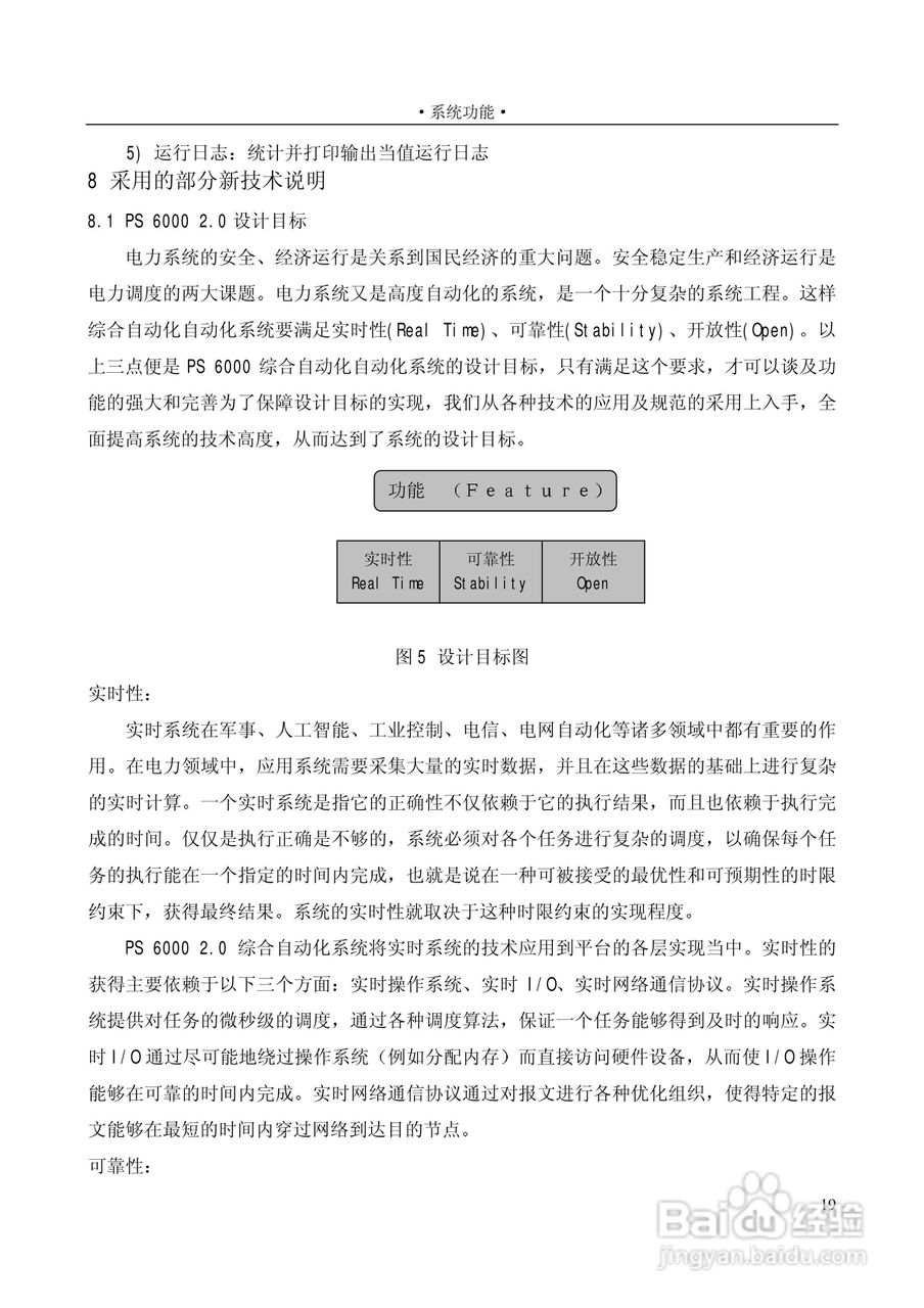 变电站上位机PS6000(监控)说明书:[3]