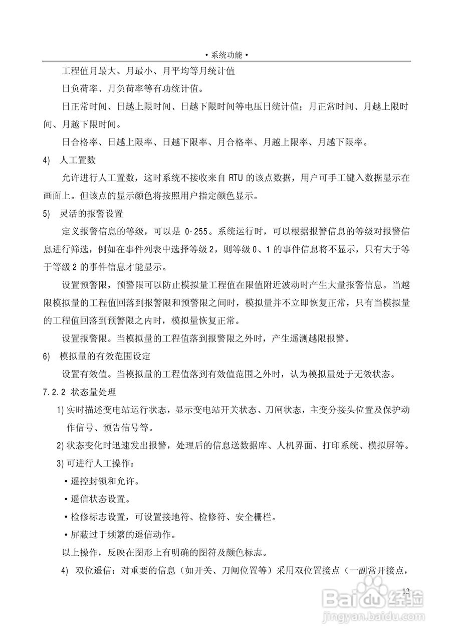 变电站上位机PS6000(监控)说明书:[2]