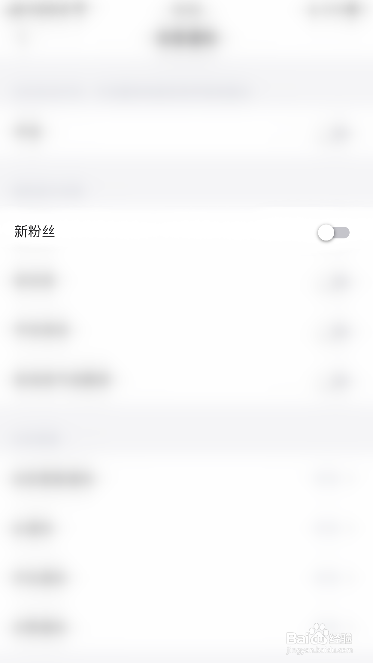 怎么开启拾欢新粉丝提醒
