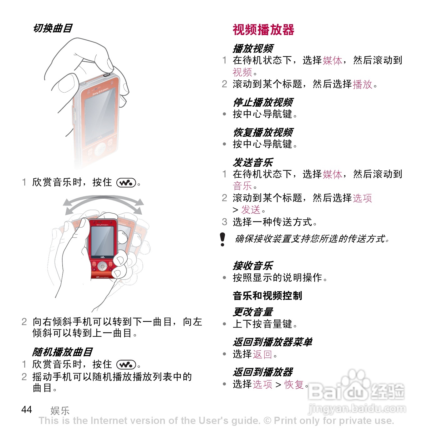 索尼爱立信W908c手机使用说明书:[5]