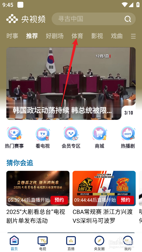 央视频在哪查看12月16日CBA常规赛赛程